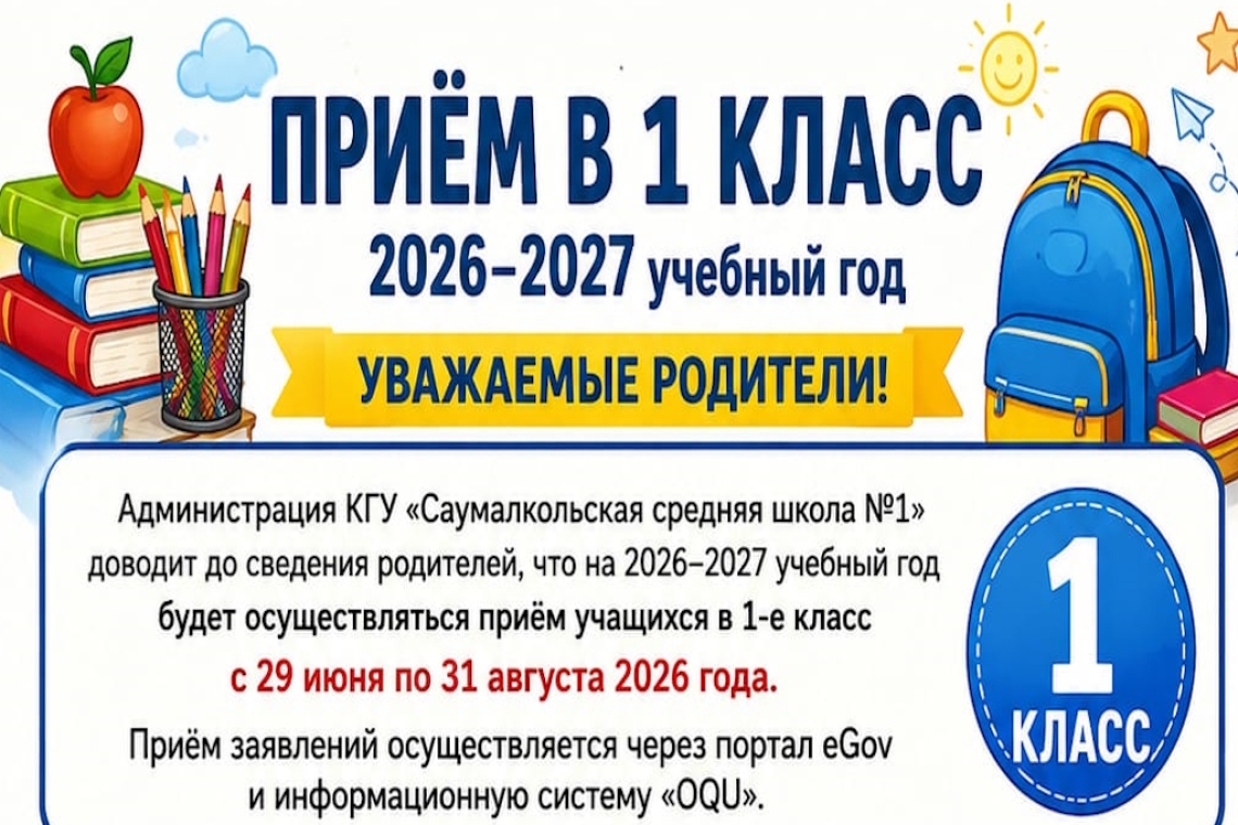 Начался приём в первый класс